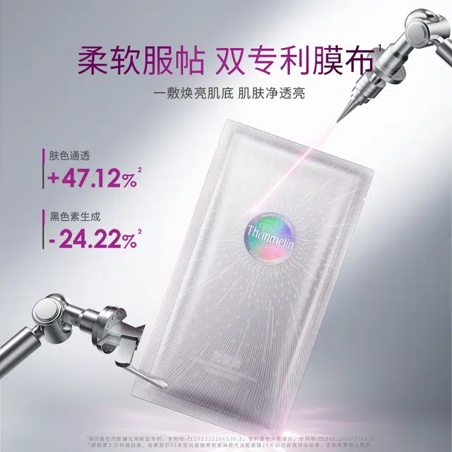 梵蜜琳 极光面膜 保湿淡斑美白 淡化黑色素