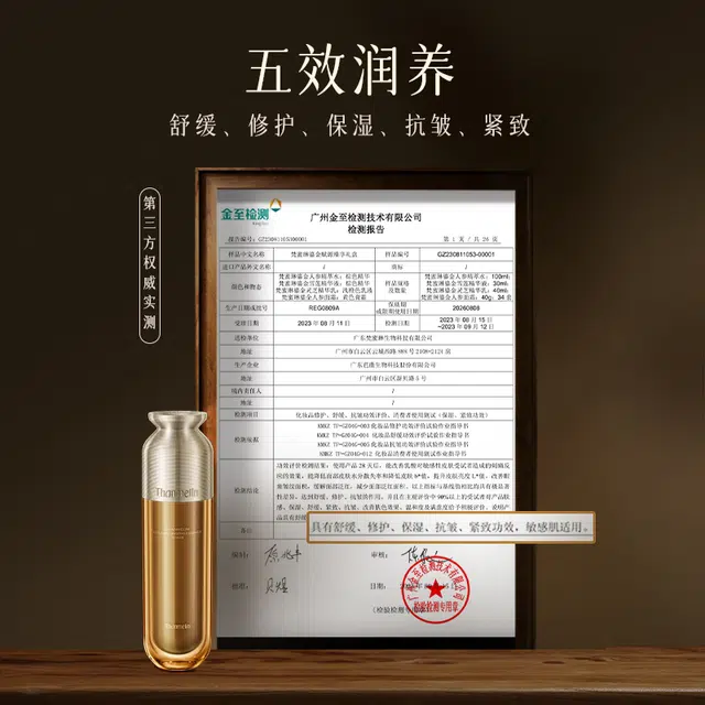 梵蜜琳 鎏金人参精萃水 保湿 柔肤水爽肤水护肤品