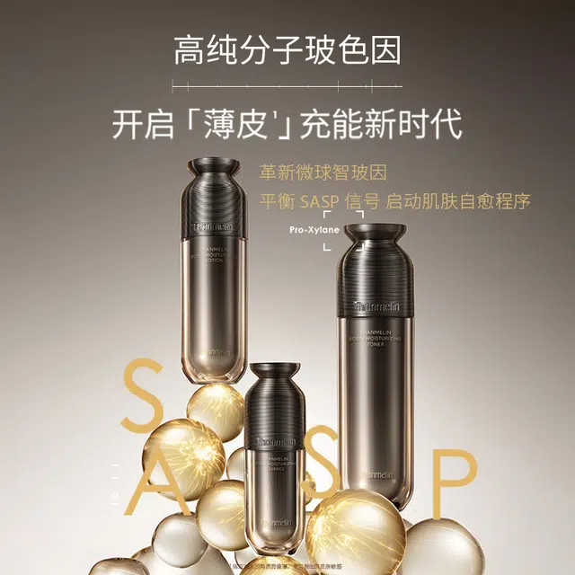 梵蜜琳玻色因润颜凝肌精华液 保湿抗皱紧致