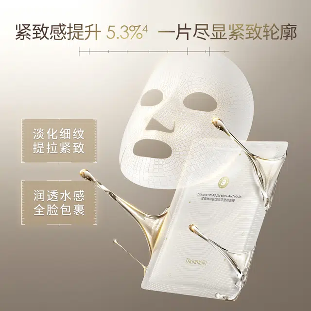 梵蜜琳 玻尿酸钠水光玻色因 保湿紧致补水 抗皱细致毛孔