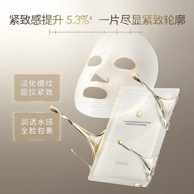 梵蜜琳 玻尿酸钠玻色因面膜抗皱 保湿滋润紧致