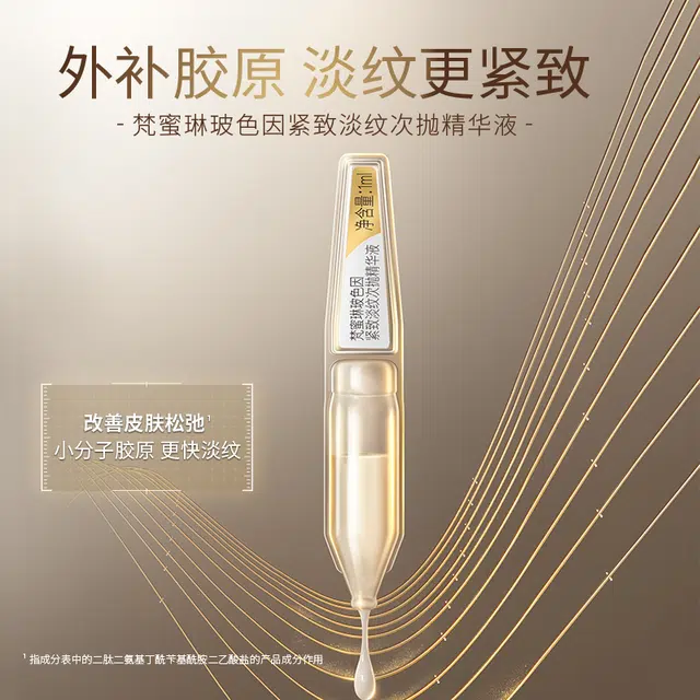 梵蜜琳玻尿酸玻色因次抛 保湿抗皱紧致补水