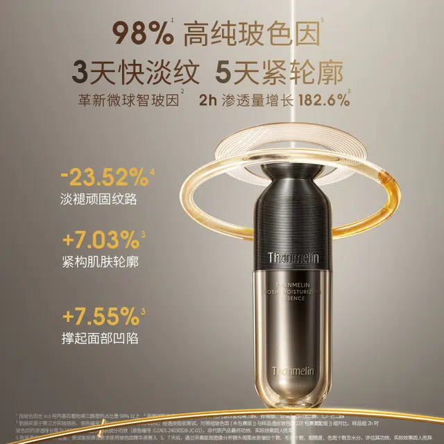 梵蜜琳玻色因润颜凝肌精华液 保湿抗皱紧致