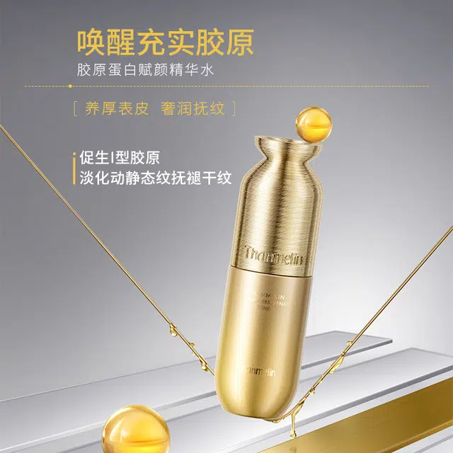 梵蜜琳 胶原蛋白赋颜组合套装 紧致 抗皱面部提拉保湿精华护肤品