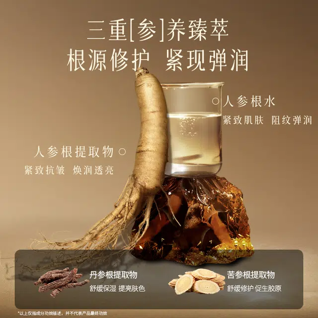 梵蜜琳 鎏金人参精萃水 保湿 柔肤水爽肤水护肤品