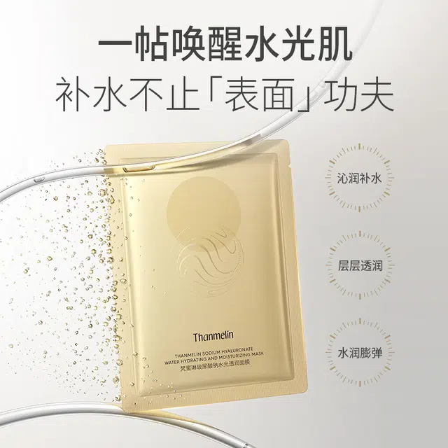 梵蜜琳 玻尿酸钠水光玻色因 保湿紧致补水 抗皱细致毛孔