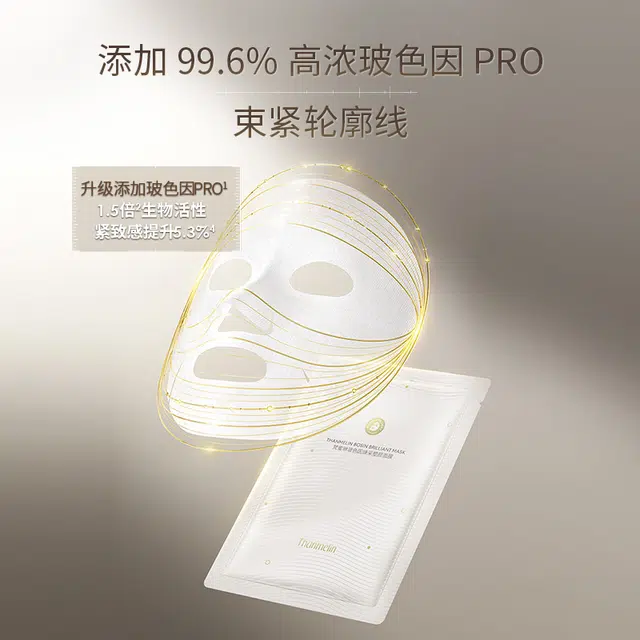 梵蜜琳 玻尿酸钠玻色因面膜抗皱 保湿滋润紧致
