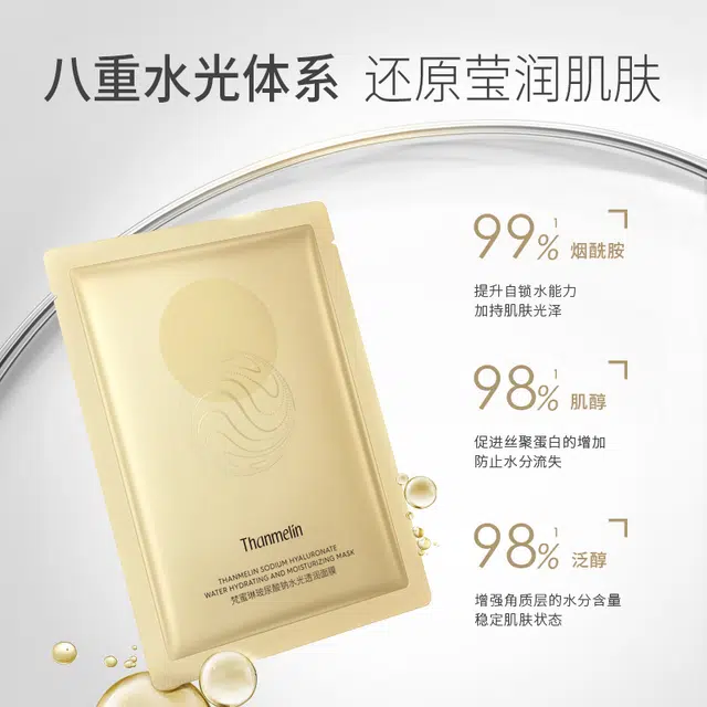 梵蜜琳 玻尿酸钠水光玻色因 保湿紧致补水 抗皱细致毛孔