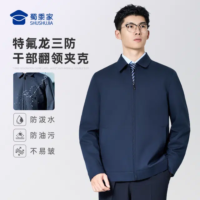 蜀黍家 早秋三代干部通勤翻领防泼水抗皱长袖上衣潮流时尚夹克 男款