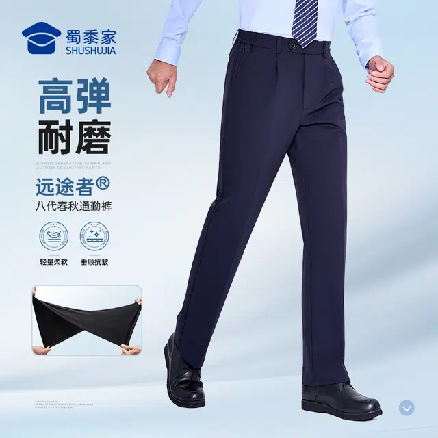 蜀黍家 早秋潮流时尚八代远途者春秋通勤裤修身正装商务西装裤 男款