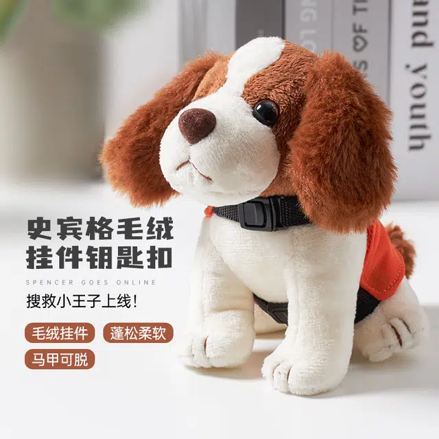 蜀黍家 史宾格警犬/搜救犬 创意狗狗玩偶包 聚酯纤维 钥匙扣 男女同款情侣款