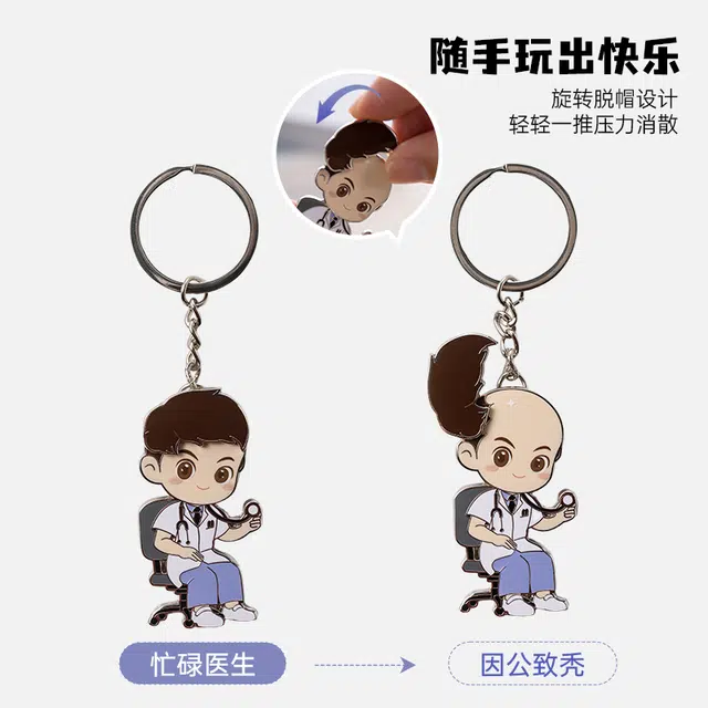 蜀黍家 医护因公致秃金属挂件 创意卡通医生护士包包小挂饰 锌合金 钥匙扣 男女同款情侣款
