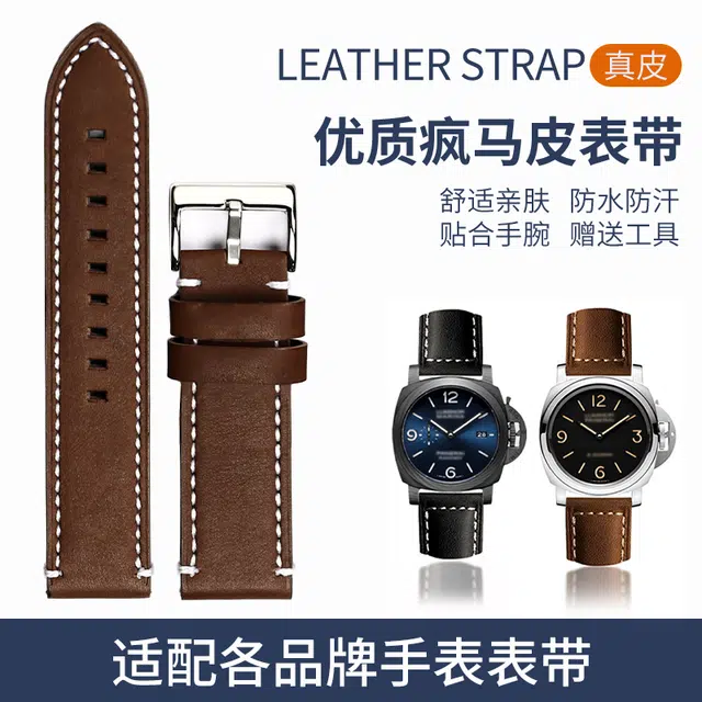 达梭代用天梭浪琴沛纳海真皮疯马皮手表表带通用表带