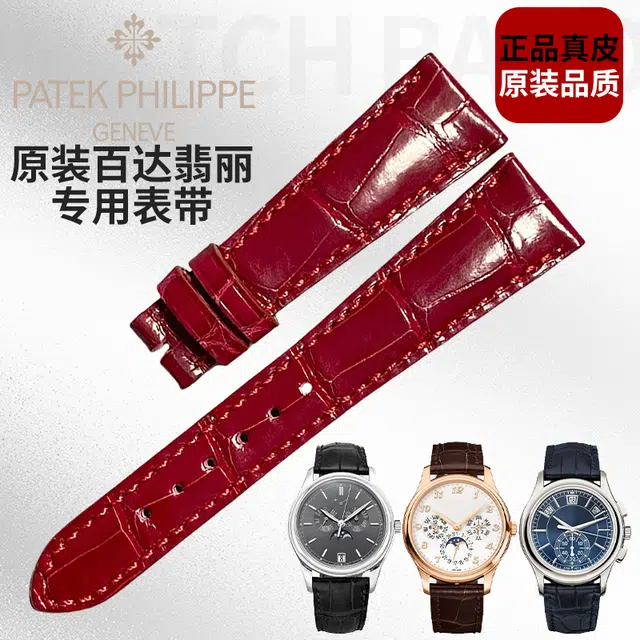 达梭适用原装百达翡丽鳄鱼皮真皮手表表带女