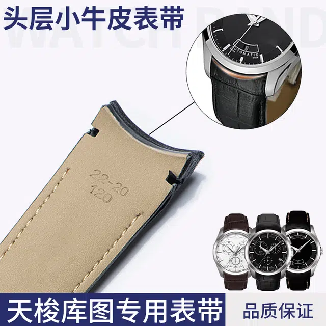 达梭 手表表带 库图牛皮 尺寸匹配 男女同款