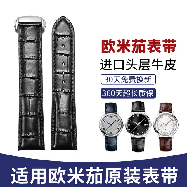 达梭适用欧米茄牛皮 手表表带 尺寸匹配 男女同款