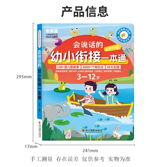 乐乐鱼 会说话的幼小衔接有声书 早教益智玩具