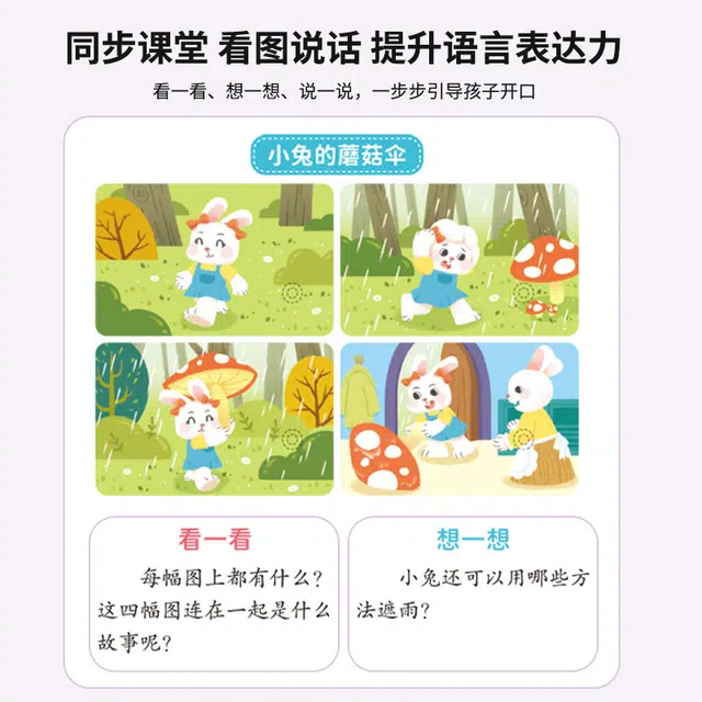 乐乐鱼 会说话的幼小衔接有声书 早教益智玩具