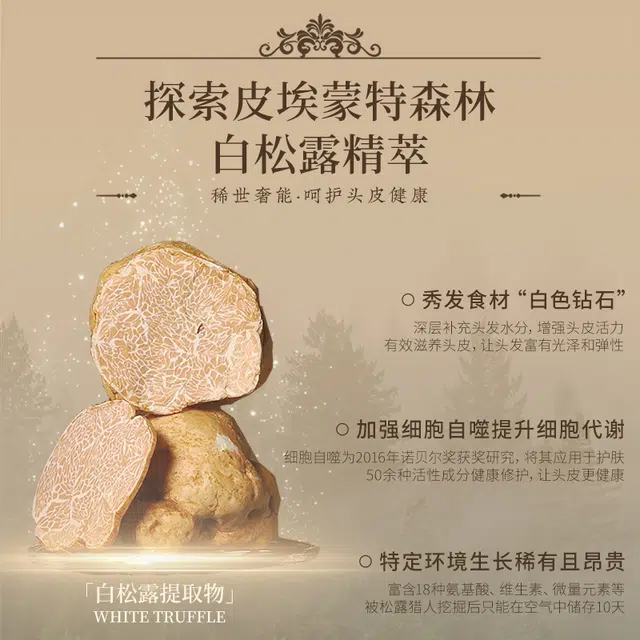 植物语录 白松露精油洗发水 深层清洁修护护发保湿滋养控油清爽去屑改善毛躁持久留香柔顺染后护色