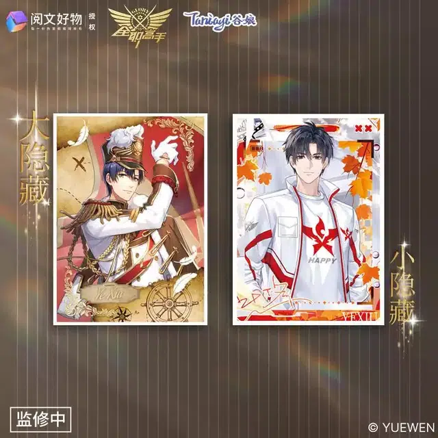 谷娘 全职高手记忆系列 叶秋叶修韩文清 黄少天拍立得周边 相卡