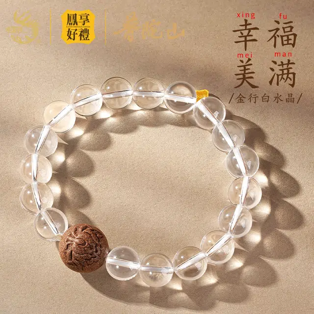 鳯享好禮 轻奢时尚高级感显气质日常通勤百搭 礼盒#好运合成/人造 透明水晶 手串 男女同款情侣款