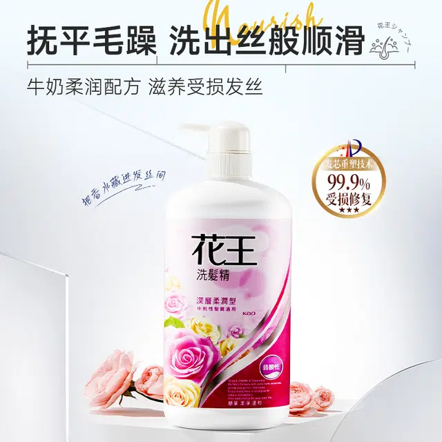 花王 去屑水润顺滑洗发水 深层清洁保湿滋润
