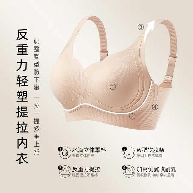 都市丽人 特调无痕粉底液肤大胸显小轻塑反重力提拉舒适亲肤透气收副乳不变形文胸 女款