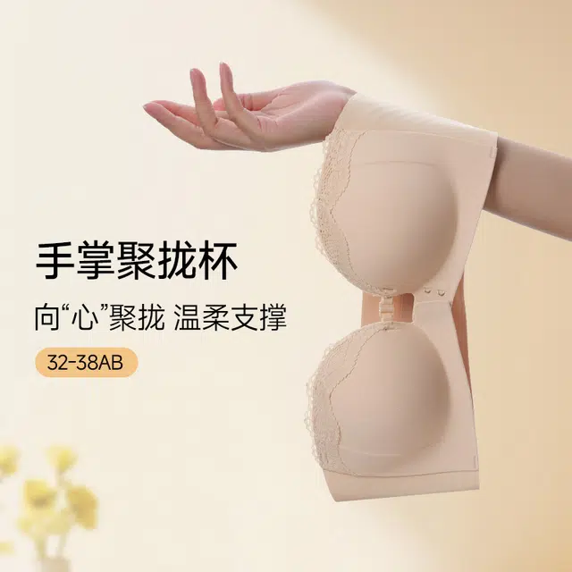 都市丽人 前扣可拆卸肩带抹胸小胸显大韩漫胸聚拢防滑收副乳亲肤无痕不显色裸感文胸 女款