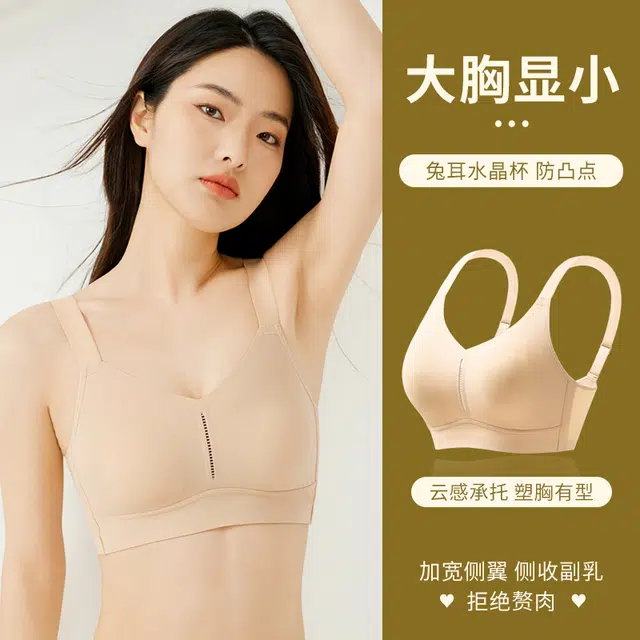都市丽人 大胸显小轻薄纯色聚拢无痕软支撑收副乳防下垂文胸 女款
