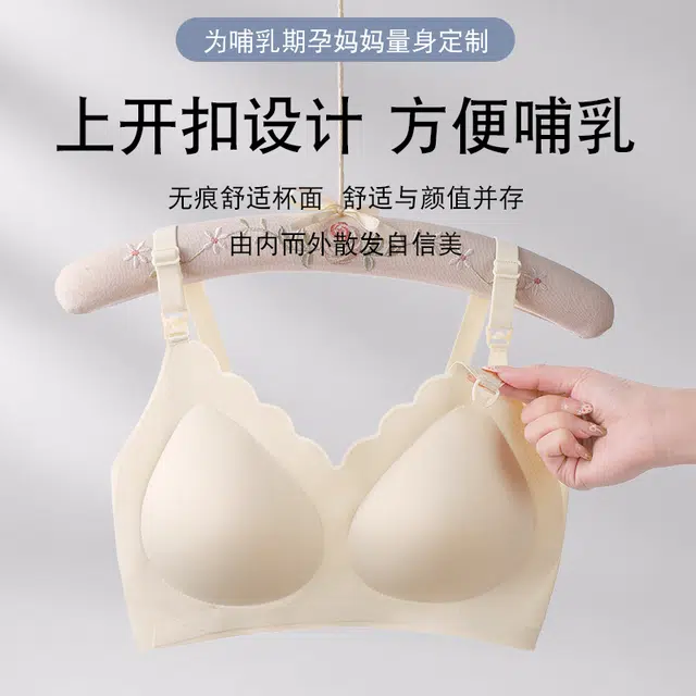 都市丽人 孕期哺乳上开口轻盈裸感无痕舒适透气不闷承托聚拢防下垂细腻亲肤高弹柔软支撑不易变形文胸 女款
