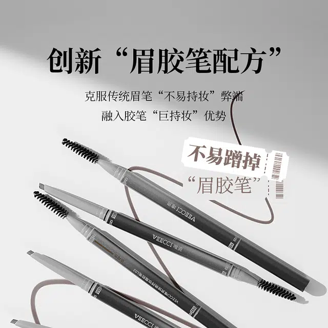 唯资 惊艳持妆 眉胶笔 防水防汗自然持久不脱色