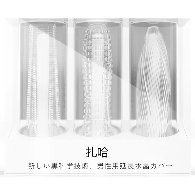 涩井  男用透明扎哈建筑风系列 狼牙棒套装