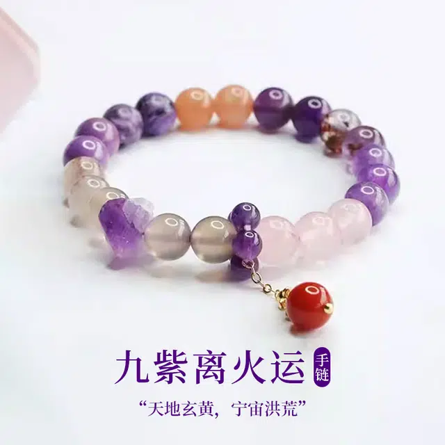 周纪福 九紫离火多宝链 紫水晶紫幽灵招贵人转运 玉髓 手串 男女同款情侣款