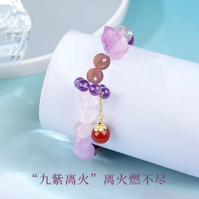 周纪福 九紫离火多宝链 紫水晶紫幽灵招贵人转运 玉髓 手串 男女同款情侣款
