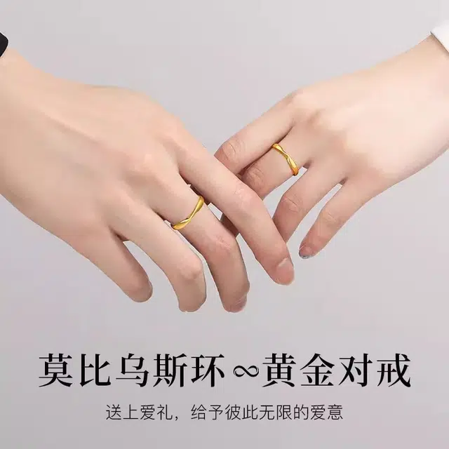 周纪福 好运莫比乌斯环素圈 足金 一口价 戒指 女款