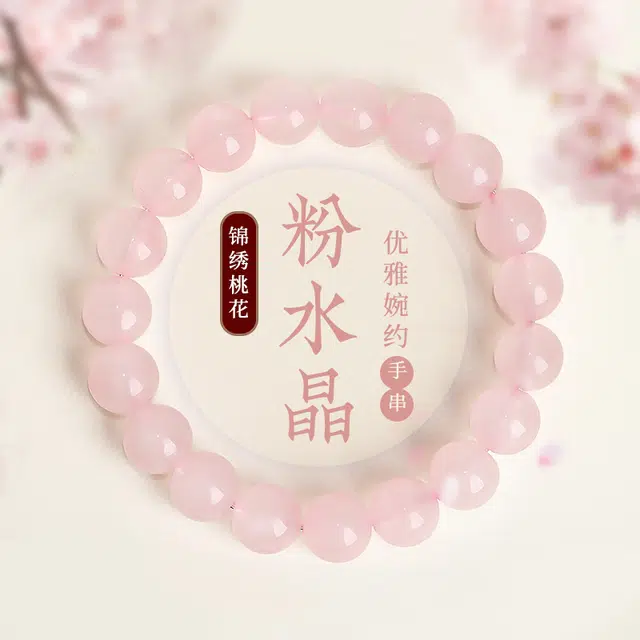 周纪福 樱花 气质显白#好运 粉水晶 手串 男女同款情侣款
