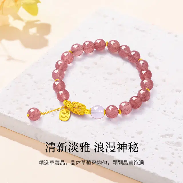 周纪福 纯洁 粉色 招桃花正缘转运气质#好运天然 草莓晶 手串 女款