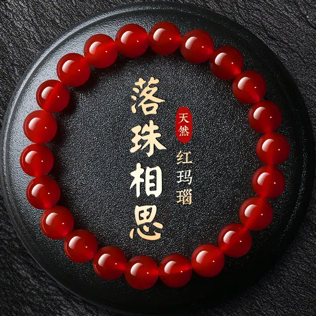周纪福 细腻温润#好运天然 玛瑙 手串 男女同款情侣款