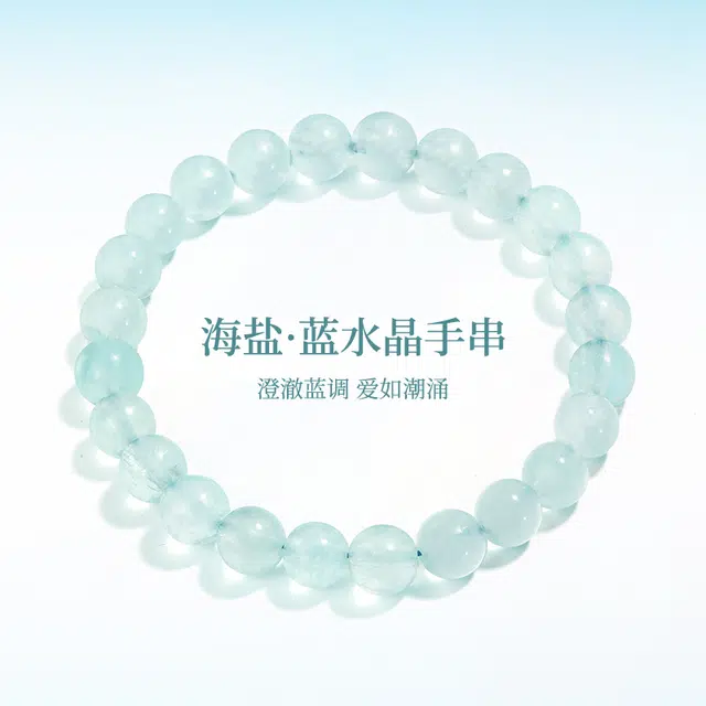 周纪福 海盐沉着冷静学业进步玄学转运#好运天然 蓝水晶 手串 男女同款情侣款