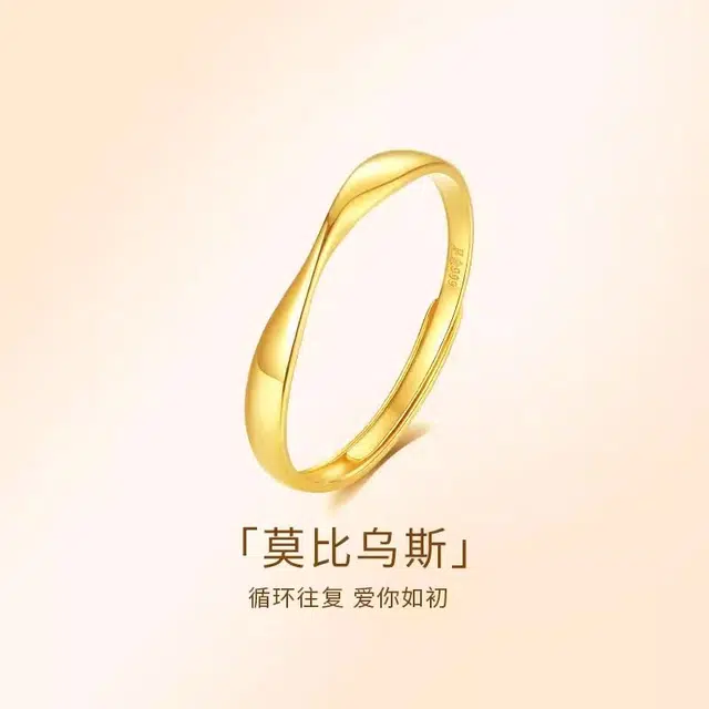 周纪福 好运莫比乌斯环素圈 足金 一口价 戒指 女款