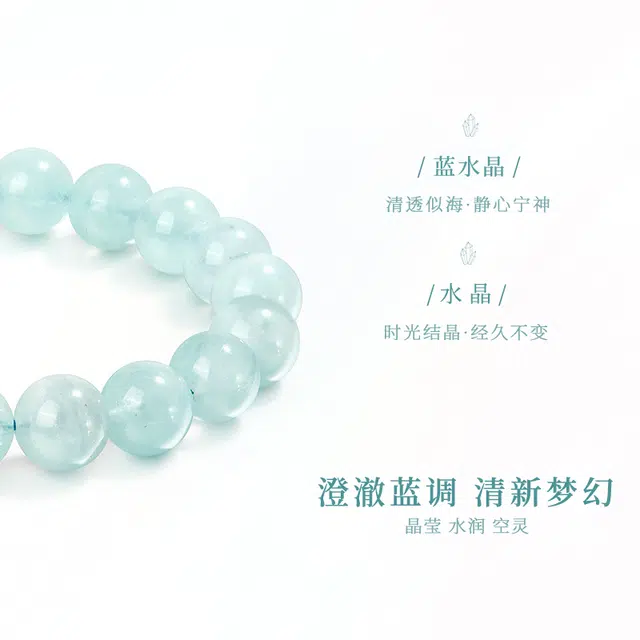 周纪福 海盐沉着冷静学业进步玄学转运#好运天然 蓝水晶 手串 男女同款情侣款