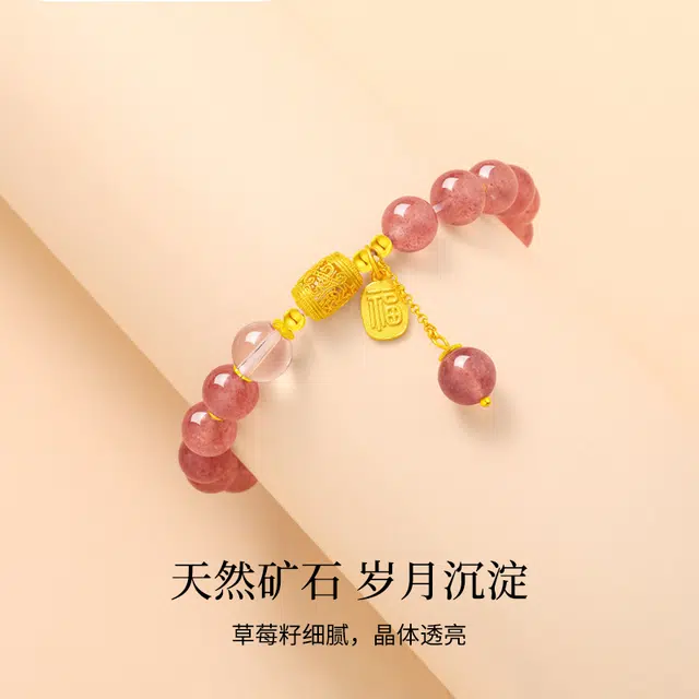 周纪福 纯洁 粉色 招桃花正缘转运气质#好运天然 草莓晶 手串 女款