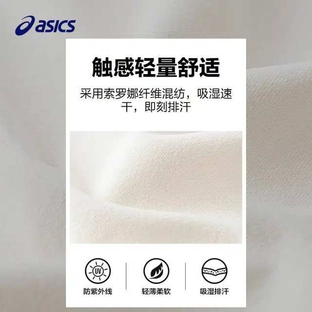 Asics T