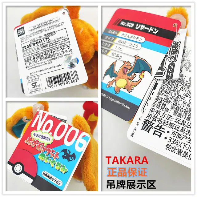 TAKARA TOMY 20cm