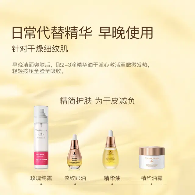 天露芬赋活面部精华油 保湿修护抗皱 干皮