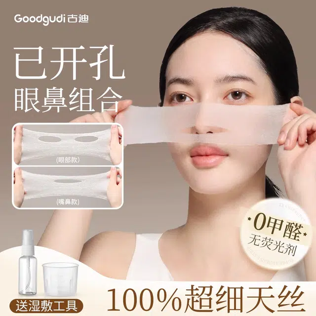 古迪 开孔可拉伸湿敷棉 超薄天丝蚕丝补水化妆棉脸部面膜纸美容专用