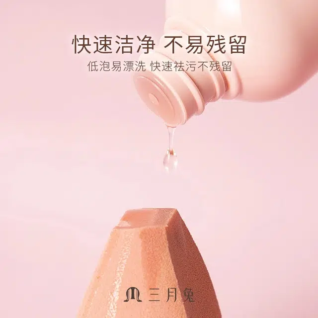 三月兔 粉扑专用清洗剂 海绵美妆蛋化妆刷气垫粉扑清洗液