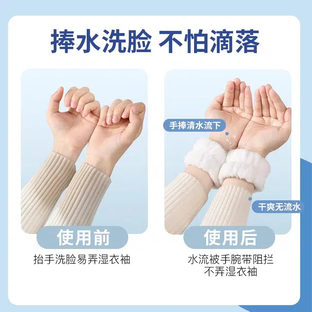 古迪 洗脸手腕带 防打湿袖口女运动擦汗手环袖套吸水防护手臂套洗漱