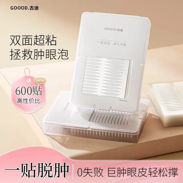 古迪 双面超粘双眼皮贴 双面 男女肿眼泡专用隐形自然肿泡眼单眼皮内双神器