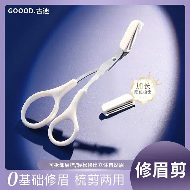 古迪 带梳子修眉刀 修理器